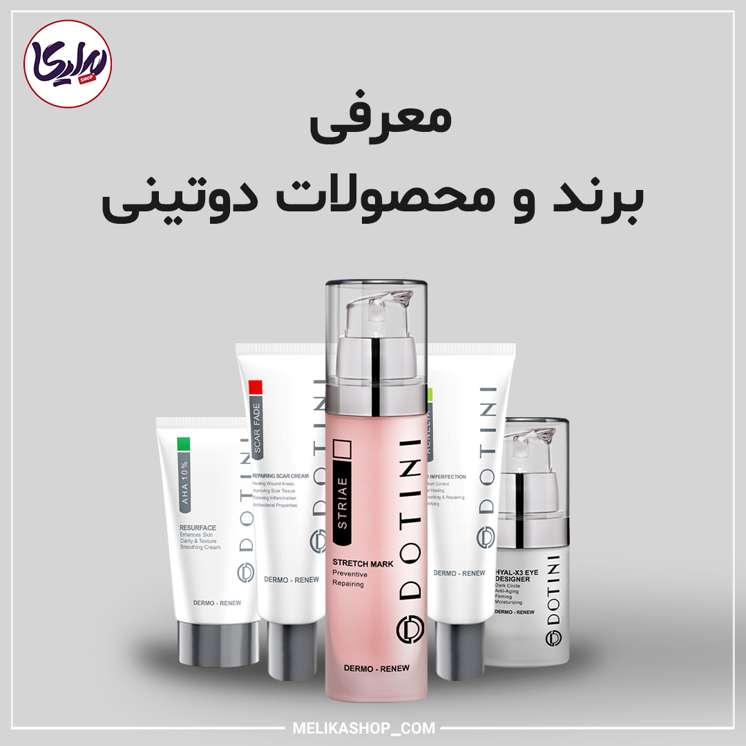 معرفی محصولات دوتینی