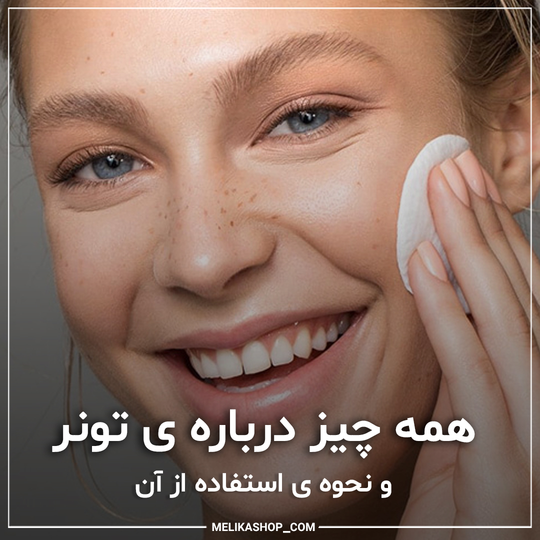 تونر چیست و چه کاربردی دارد؟