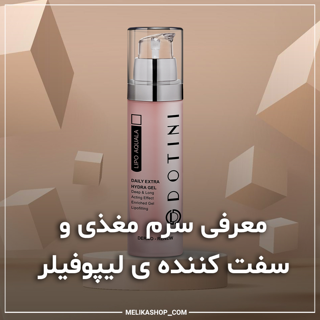 سرم ژل مغزی و سفت کننده لیپوفیلر دوتینی به حجم 50 میلی لیتر