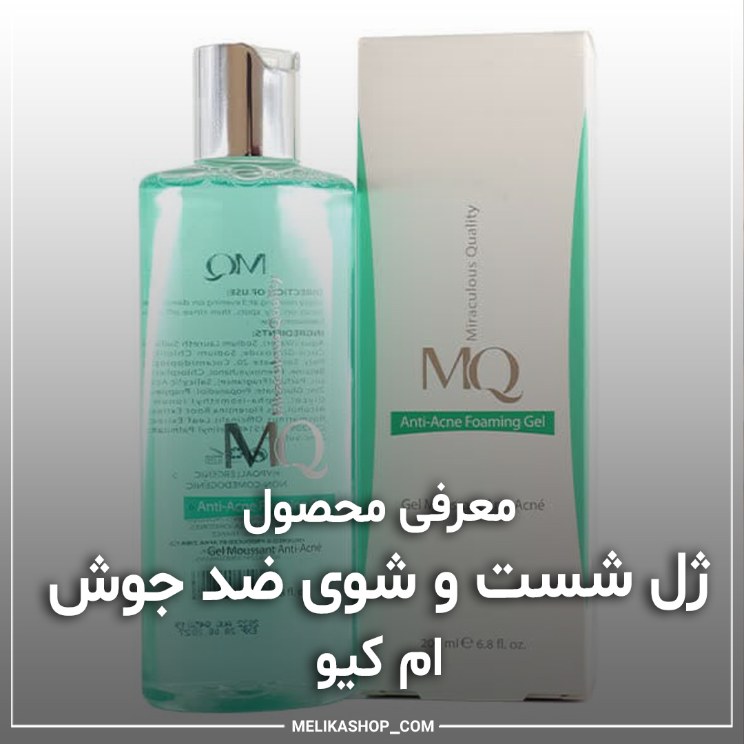 ضدجوش ام کیو