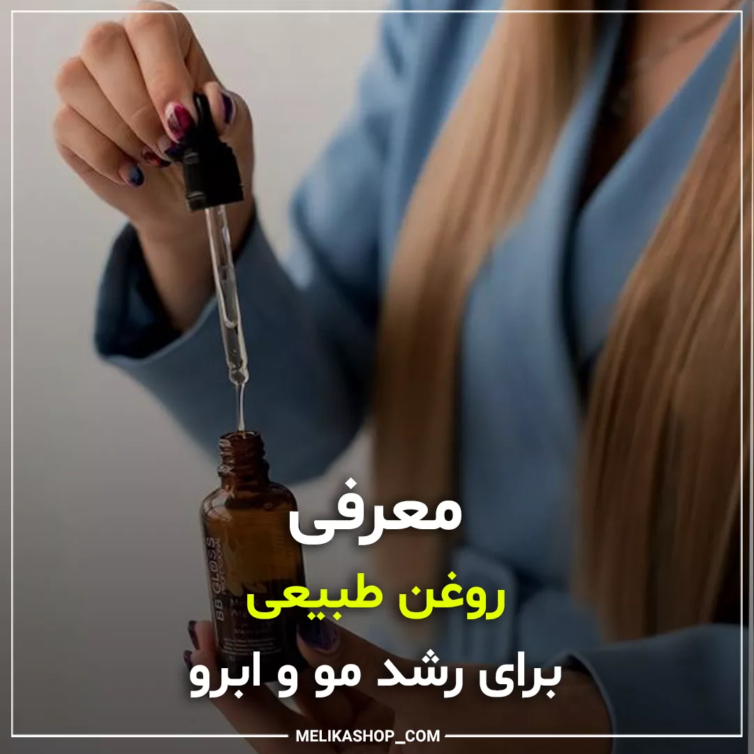 oil hair and eyebrow