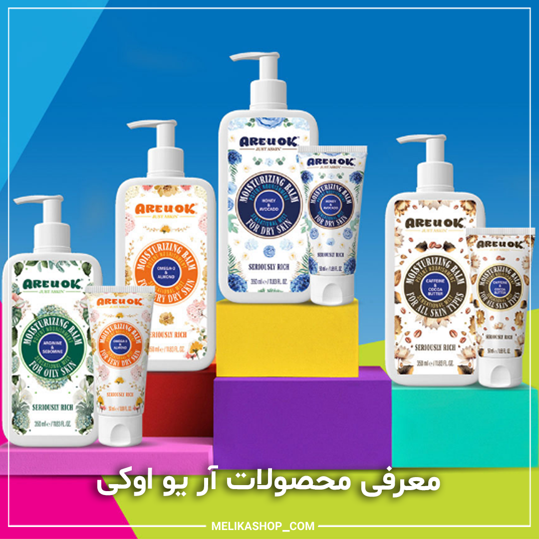 معرفی محصولات آر یو اوکی